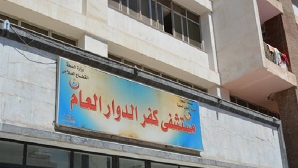النيابة الإدارية تجرى معاينةً لمستشفى كفر الدوار العام

