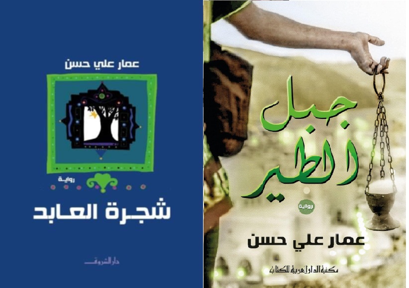 تحليل معجمي بالإنجليزية لروايتي عمار علي حسن 