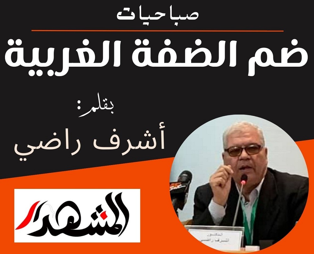 صباحيات | ضم الضفة الغربية 