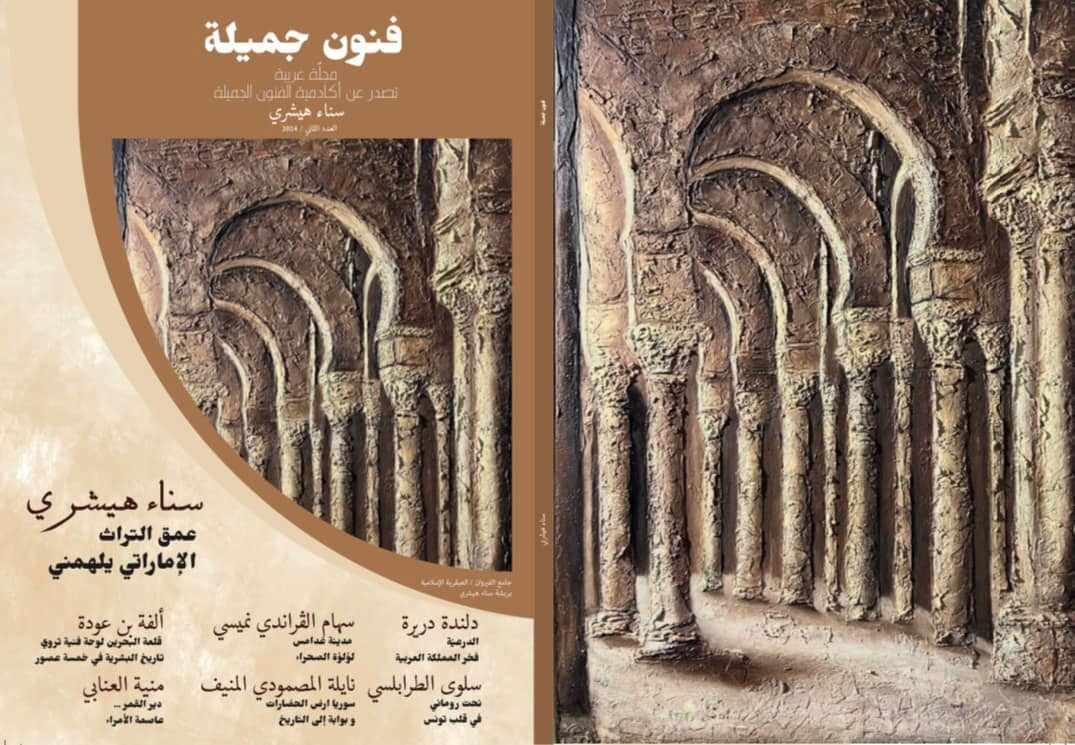 مواقع التراث العربي في سجلات اليونسكو اصدار بالالوان لسرد التاريخ للأديبة سناء هيشري

