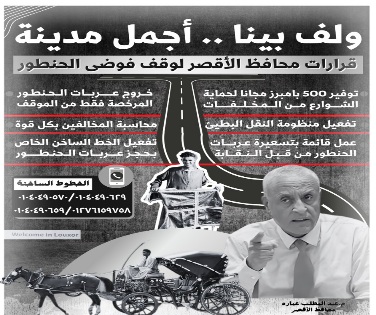 انضباط مروري .. قرارات مهمة لمحافظ الأقصر لوقف فوضى الحنطور


