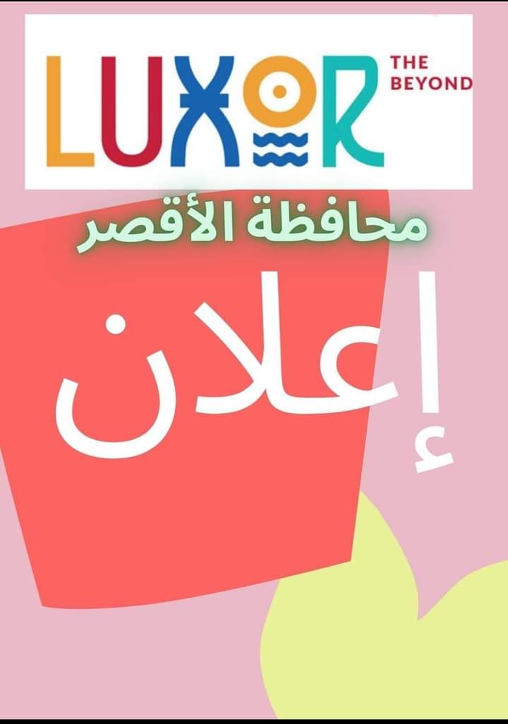  الأقصر تطرح وحدات سكنية للإيجار ثلاثة سنوات بـ 400 جنية شهريا

