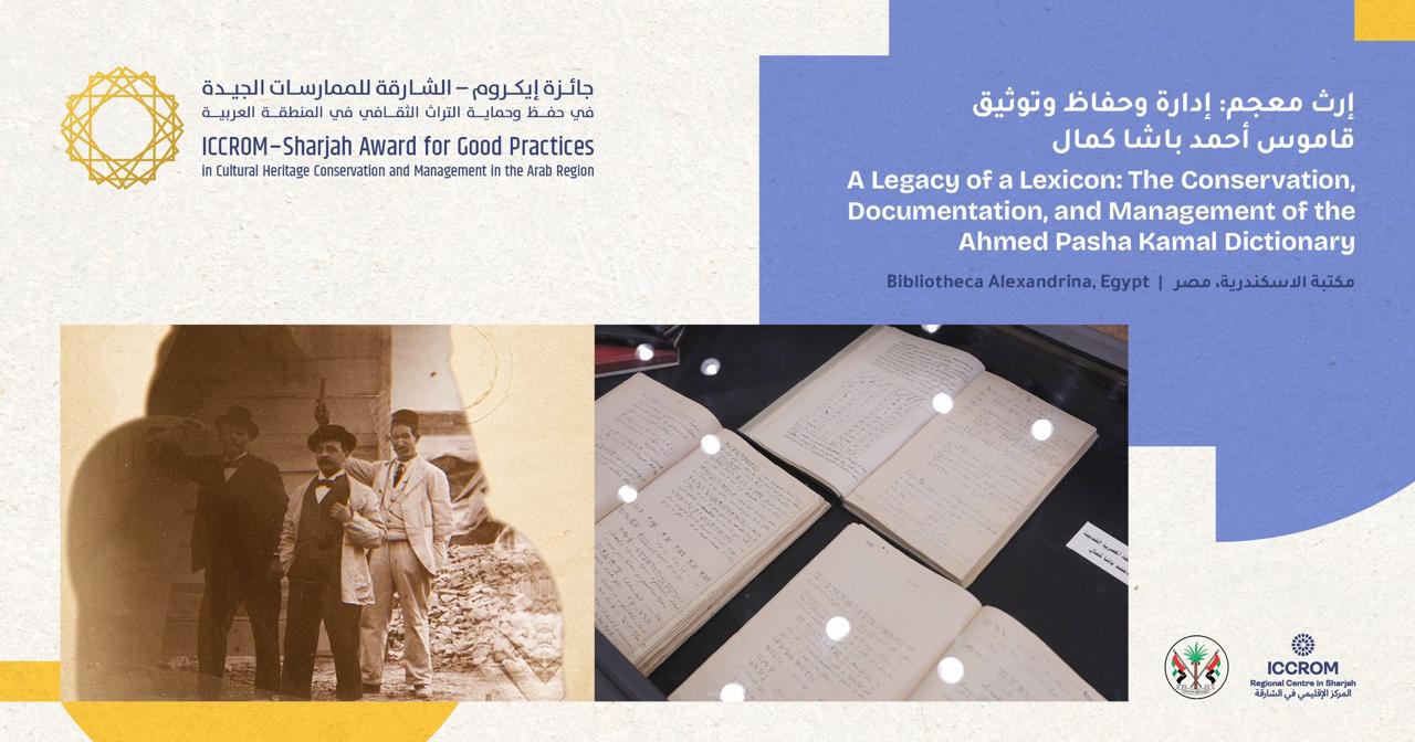 معجم اللغة المصرية القديمة لأحمد باشا كمال يفوز بالجائزة التقديرية لجائزة إيكروم-الشارقة
