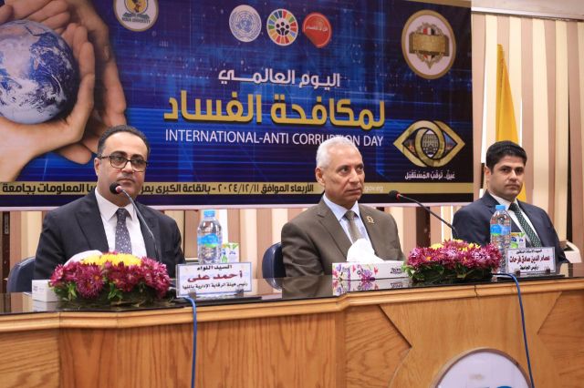 جامعة المنيا تستضيف احتفالية هيئة الرقابة الإدارية احتفاءً باليوم العالمي لمكافحة للفساد