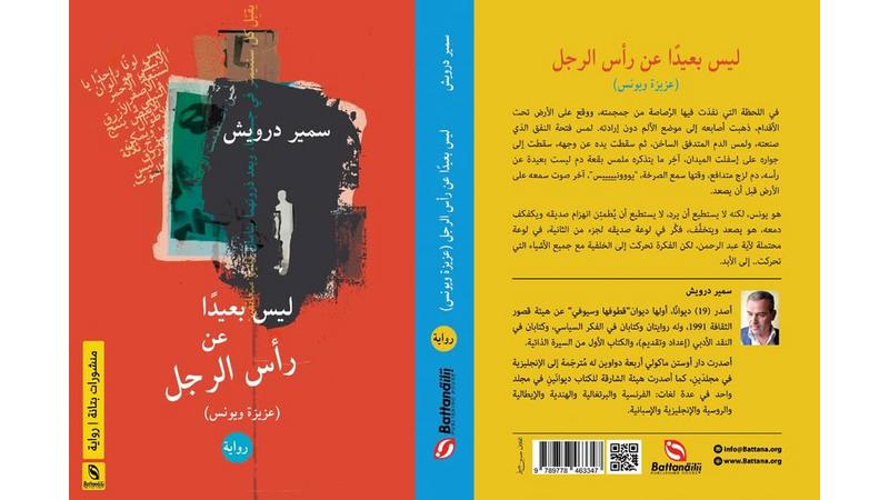 رواية جديدة للشاعر سمير درويش في معرض القاهرة للكتاب

