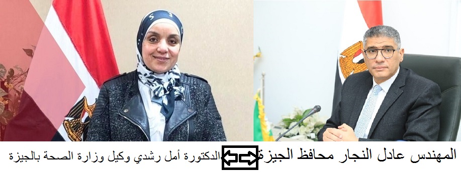 قوافل الجيزة العلاجية بالمركز الثانى على مستوى الجمهورية 
