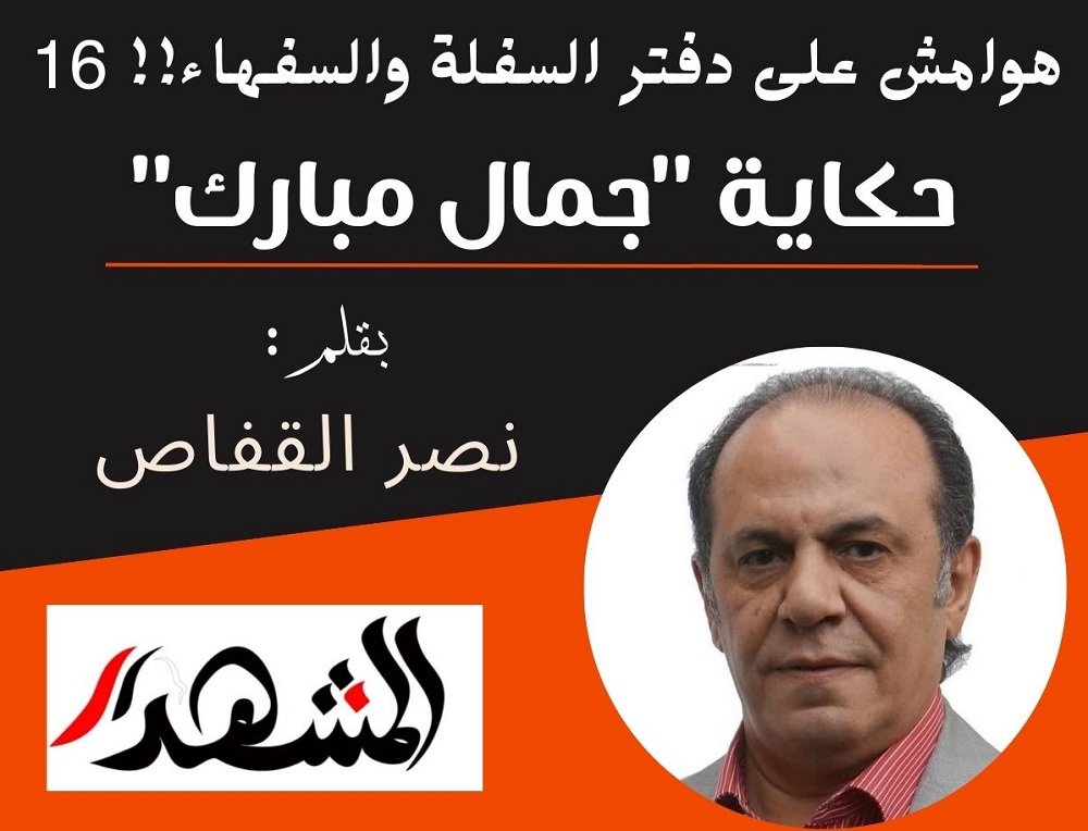 هوامش على دفتر السفلة والسفهاء!! 16 | حكاية 
