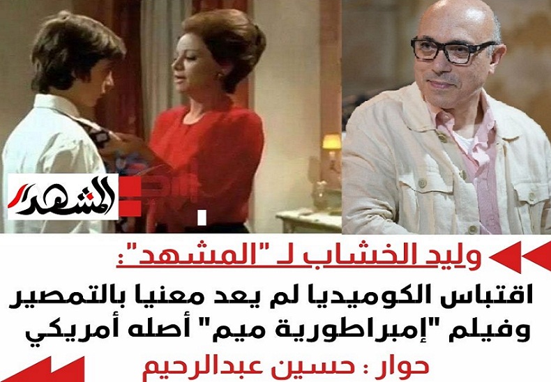 وليد الخشاب لـ 