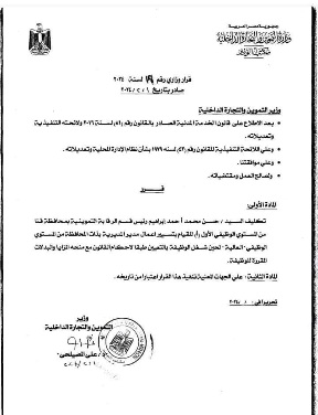 حسن إبراهيم وكيلا لوزارة التموين بقنا

