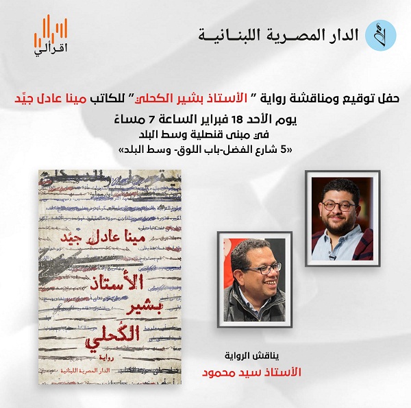 مبنى قنصلية يستضيف مناقشة رواية 