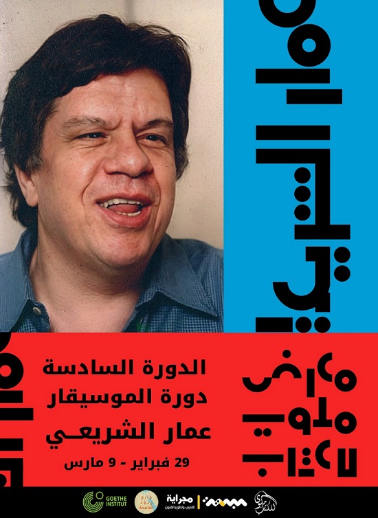 مؤسسة مجراية الثقافية تطلق معرضها السادس للكتاب بالمنيا

