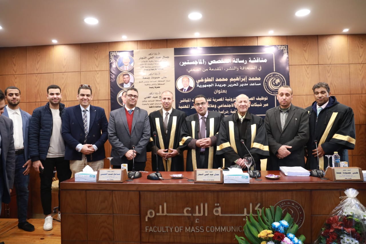 رسالة ماجستير بإعلام الأزهر تقدم دليلا مهنيا لتوظيف الصحـف لخدمة البث عبر شبكات التواصل