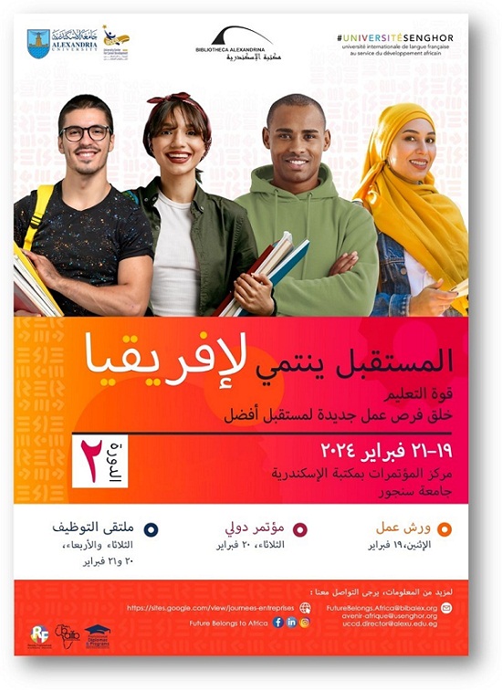 افتتاح النسخة الثانية للمنتدى الدولي 