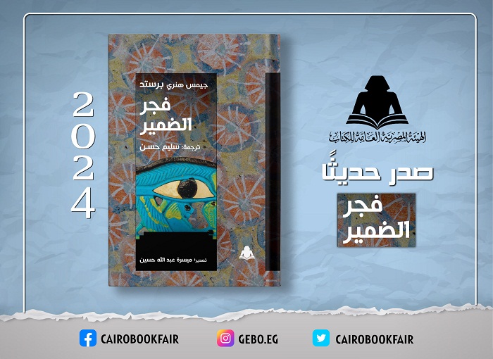 طبعة جديدة من ترجمة سليم حسن لكتاب 