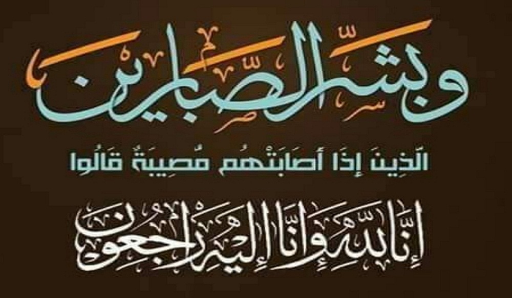 وفاة والدة الزميل باهي الروبي والعزاء مساء اليوم