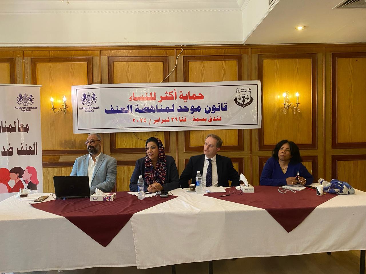 مائدة حوار بقنا لمناقشة مشروع قانون موحد لمناهضة العنف ضد المرأة