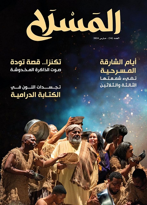 مجلة المسرح بالشارقة تحاور الفنان المصري يوسف إسماعيل في عددهاالجديد


