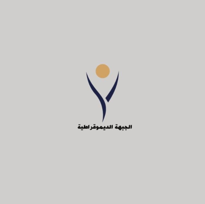 الجبهة الديمقراطية تطالب الحكومة بالرقابة على الأسواق

