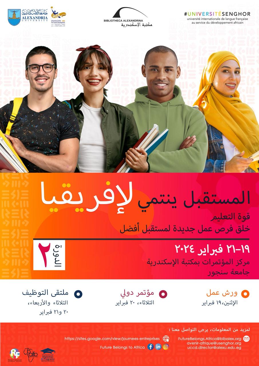 النسخة الثانية للمنتدى الدولي 