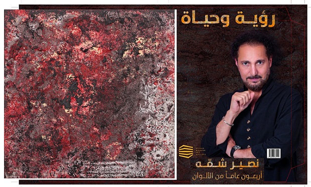 جانب آخر من نصير شمة : الفنان التشكيلي

