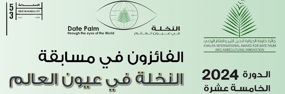إعلان أسماء الفائزين في مسابقة 