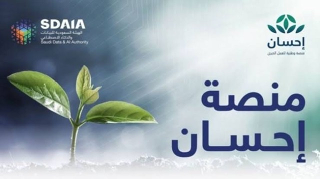 السعودية تطلق الحملة الوطنية للعمل الخيري في نسختها الرابعة عبر منصة 