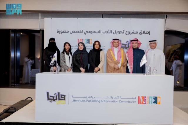 هيئة الأدب والنشر تطلق مشروعًا ثقافيًا لتحويل الأدب السعودي إلى قصص مصورة