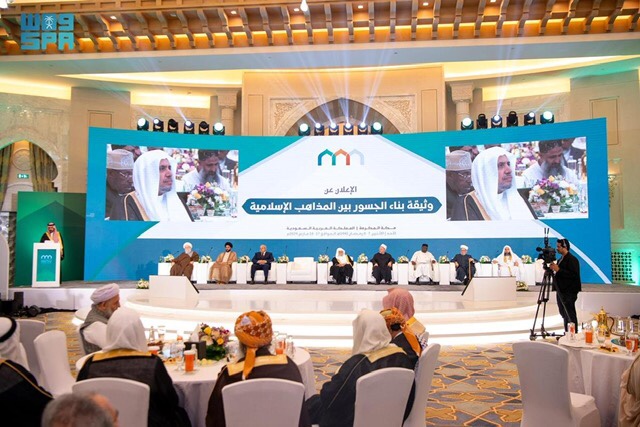 وثيقة بناء الجسور بين المذاهب الإسلامية تصدر من مكة المكرمة