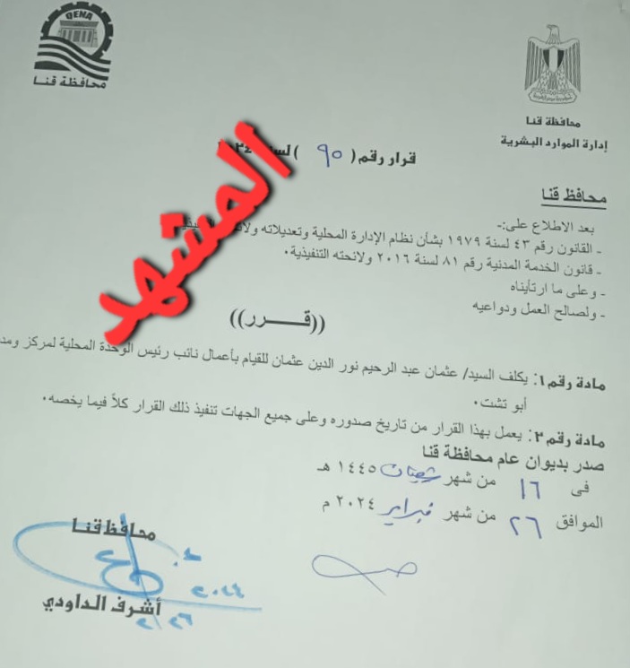 عثمان عبدالرحيم نائبا لرئيس مدينة ابوتشت بقنا

