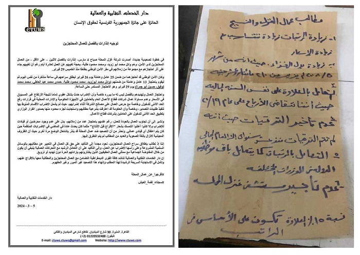 توجيه إنذارات بالفصل لاثنين من عمال المحلة المحتجزين

