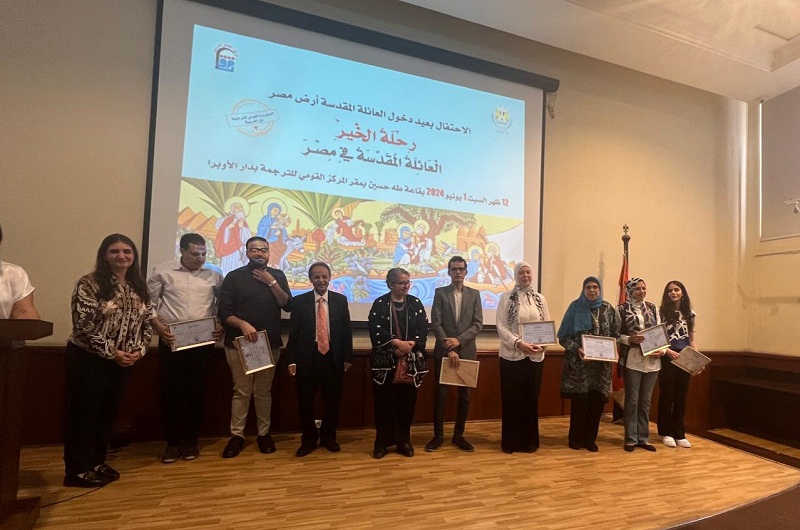 المركز القومي للترجمة يطلق كتاب رحلة الخير: العائلة المقدسة في مصر ويكرم فريق عمل الكتاب

