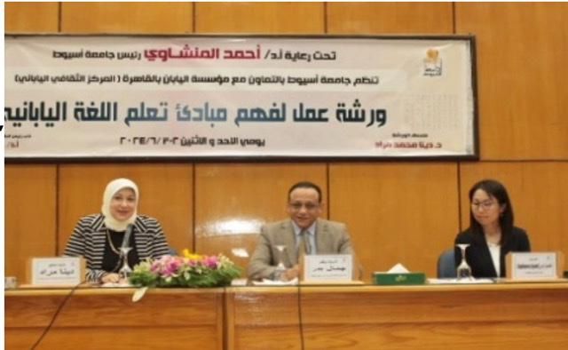 مؤسسة اليابان بالقاهرة و جامعة أسيوط تعقدان دورة تجريبية لتعلم اللغة اليابانية 