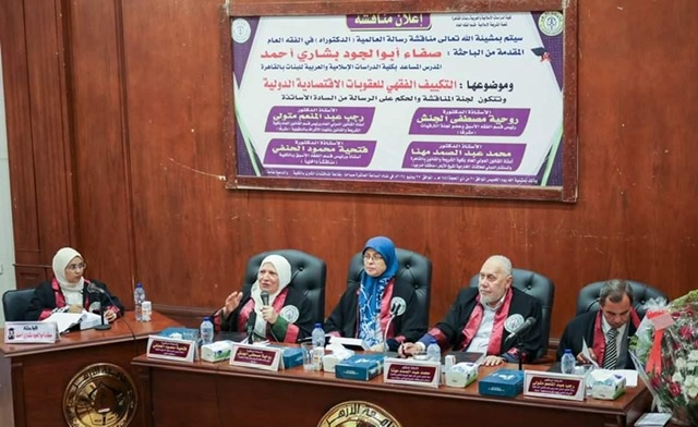 كلية الدراسات الإسلامية تناقش دكتوراة بعنوان  