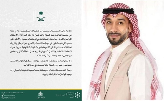 سفارة السعودية تشيد بجهود السلطات المصرية بعد العثور على جثة المواطن 