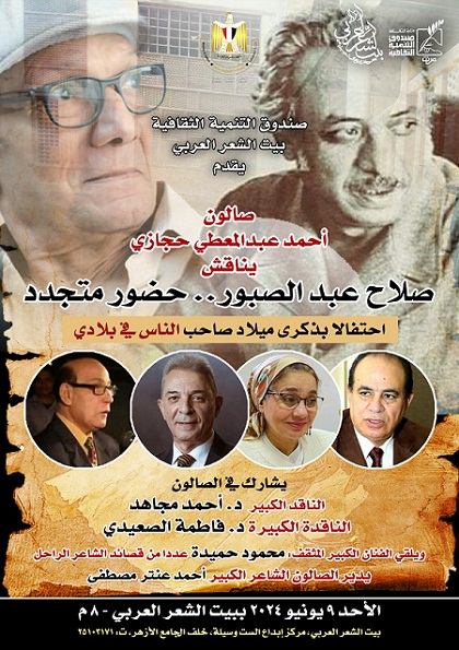 غدا.. محمود حميدة يقرأ شعر عبد الصبور في صالون حجازي

