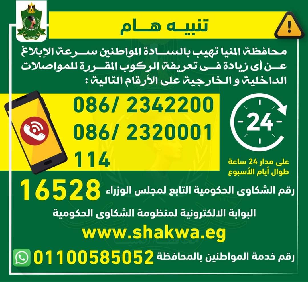 محافظ المنيا : رقابة مستمرة و اجراءات قانونية صارمة  لردع المتلاعبين بتعريفة التاكسى