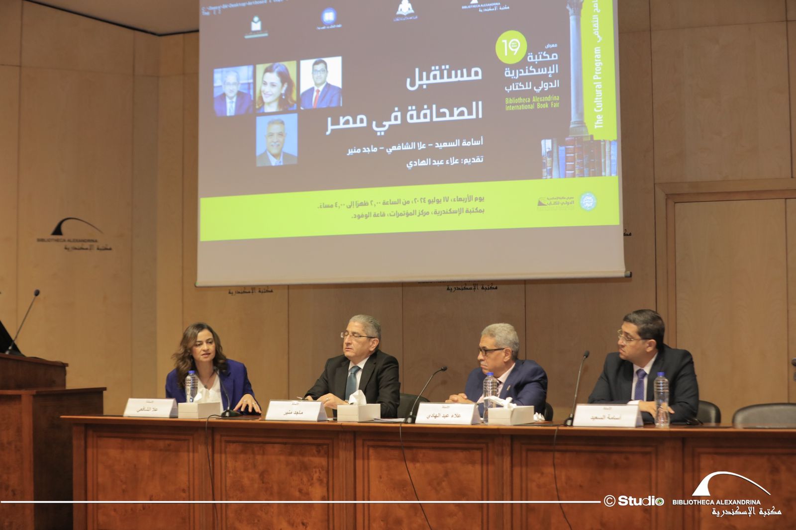 مكتبة الإسكندرية تعقد ندوة 