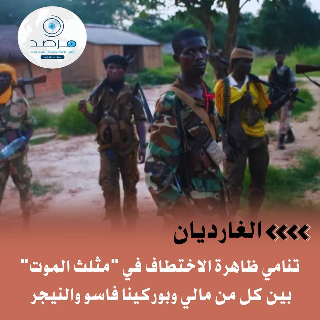 الجارديان : تزايد الاختطافات في مثلث الموت .. ومرصد الأزهر: الإرهاب يستخدم الفدية لتجنيد العناصر الجديدة







