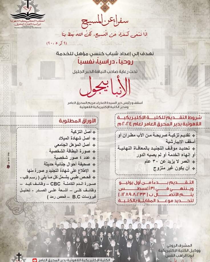 فتح باب التقديم لإكليريكية المحرق
