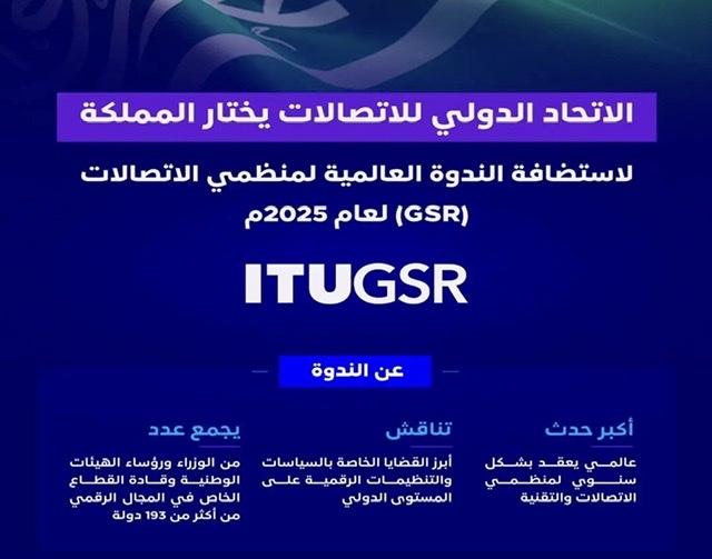 الاتحاد الدولي للاتصالات يختار المملكة لاستضافة الندوة العالمية لمنظمي الاتصالات (GSR) لعام 2025