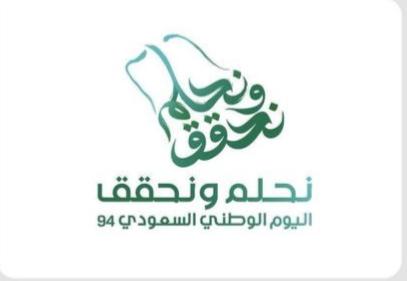 رئيس هيئة الترفيه يُعلن هوية اليوم الوطني السعودي الـ94

