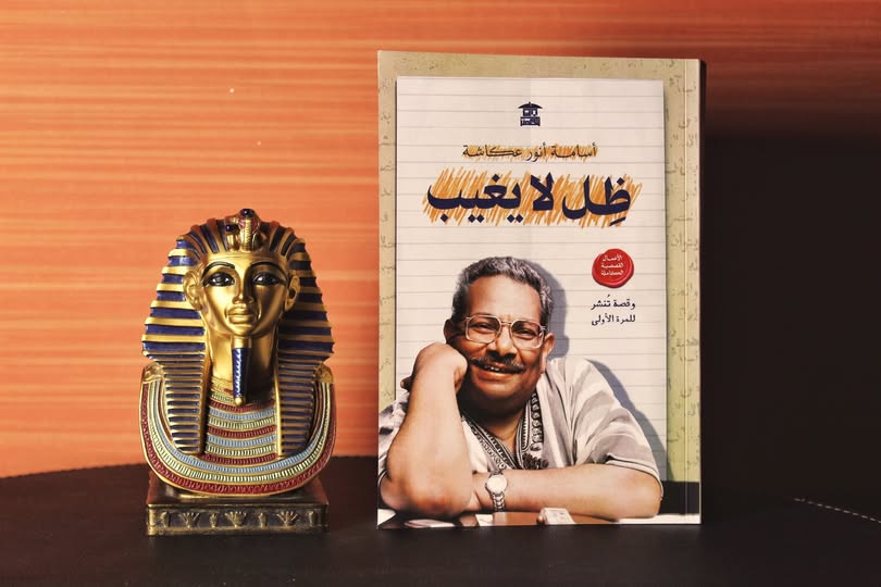 الأعمال القصصية الكاملة لأسامة أنور عكاشة في 