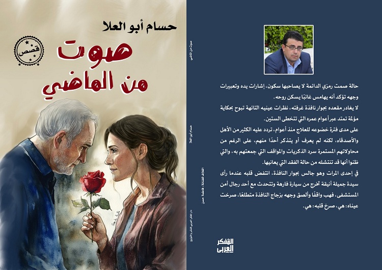 صدور المجموعة القصصية 