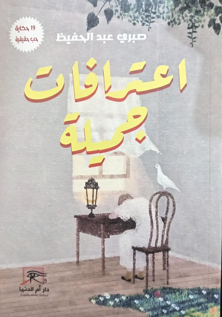 الكاتب الصحفي صبري عبدالحفيظ في معرض القاهرة ب