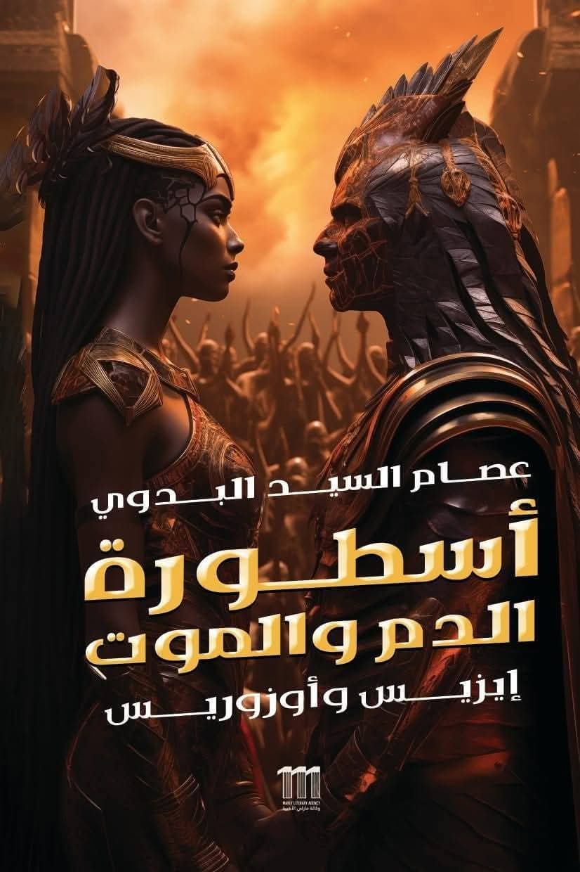 عصام بدوي يمزج بين شغف المصريات والبحث العلمي في رواياته
