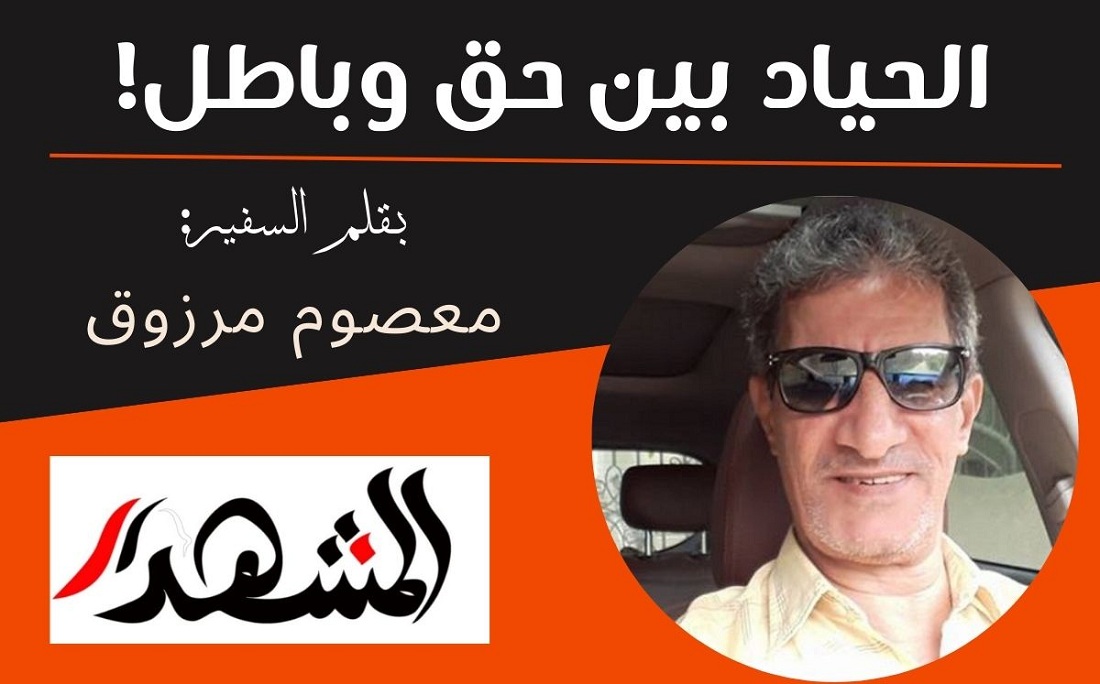 الحياد بين حق وباطل!