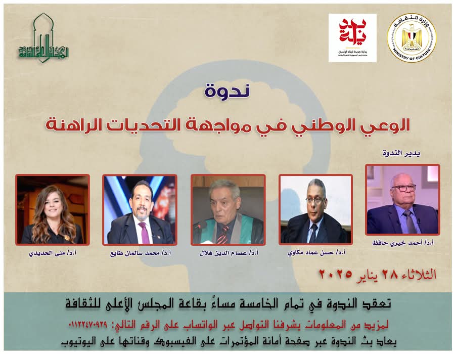 ندوة بعنوان 