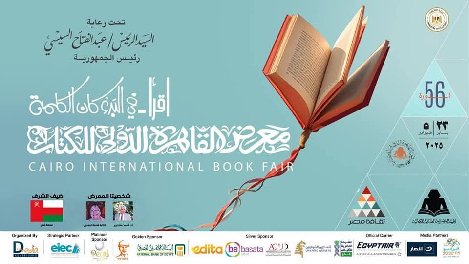 فعاليات اليوم الخامس لمعرض القاهرة الدولي للكتاب

