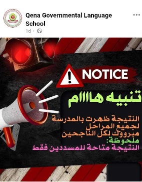 رغم تعليمات الوزير.. مدارس قنا التجريبية تعلق إعلان نتائج الطلاب المتعثرين عن سداد المصروفات

