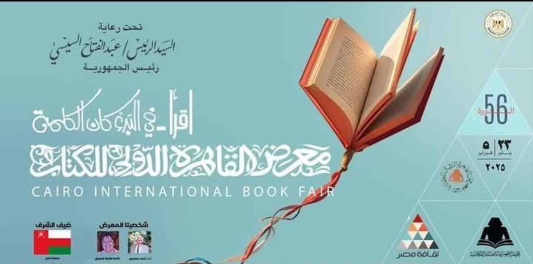 شعراء إسبان يشاركون في معرض القاهرة للكتاب في دورته الـ56